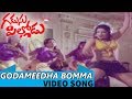 Godameedha Bomma Video Song | Gadusu Pillodu | Shobhanbabu, Jamuna | 2018 Telugu Latest Movies