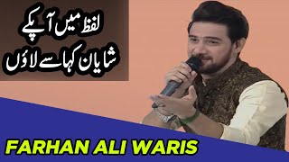 Lafz Mein Apke Shayan-E-Shan Kahan | Farhan Ali Waris | Noor e Ramazan | Sehar Transmission | C2A2T