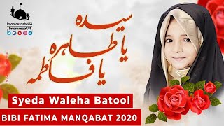 Syeda Waleha Batool Manqabat | Syeda Ya Tahira Ya Fatima | New Manqabat 2020 | Bibi Fatima Manqabat