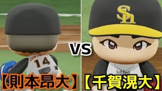 【パワプロ2018】白熱の投手戦! ドクターK・則本昂大 vs 魔球お化けフォーク・千賀滉大【日本シリーズ3戦目vsソフトバンク】