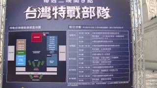 2013.6.8 台北市 中正紀念堂 Discovery 頻道 特戰部隊體驗展