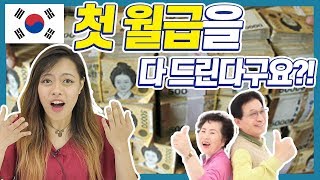 첫 월급을 부모님께 드리는 한국문화에 충격받은 필리핀여자 (ft.센트비)