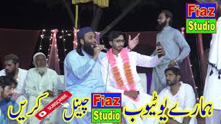 Hafiz Zafar Shahzad New Punjabi Naat : Kul Nabyan da shah Aya ay shukar jo sah wich sah aya ay