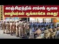 Samsung Employees in Arrested |  Kanchipuram | Protest | Sun News