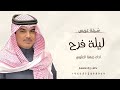 مهنا العتيبي شيلة عريس 2025 شيلات جديده 2024