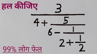 🔥 लंगड़ा भिन्न।Langada Bhinn। Bhinn Ka Jod। Bhinn Ka Ghatav। Fraction। Bhinn।@mybasicstudy