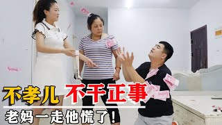 不孝儿靠母亲退休金过日子，谁知母亲被外人接走，不孝儿急了！【剧说那些事儿】