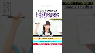 【陳謝】R-指定を知らない女たち #shorts