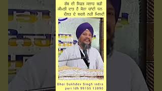 ਰੱਬ ਦੀ ਸਿਫਤ ਸਲਾਹ ਬੜੀ ਕੀਮਤੀ ਦਾਤ ਹੈ