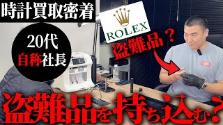 【警察沙汰】自称社長がキレた！？ロレックスのギャラなし本体のみがまさかの結果に！