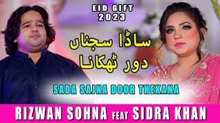 Sada Sajjna Door Thekana | Rizwan Sohna feet Sidra Khan | Punjabi Saraiki Song 2023