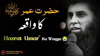 Junaid Jamshed |  Hazrat Umar ؓ ka Waqya | Emotional Bayan