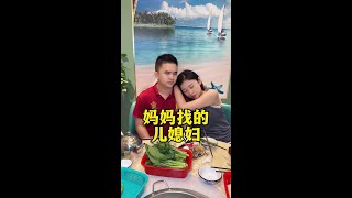 这是我妈给我介绍的客家媳妇，当时我哭了三天三夜，一点都看不上她，人又丑又黑，现在结婚三年，家里越来越好，也能存钱了，现在我开始相信妈妈眼光没有错#社会百态 #传递正能量 #感动瞬间