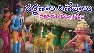 parnasala|Bhadrachalam|indian devotional historical temples