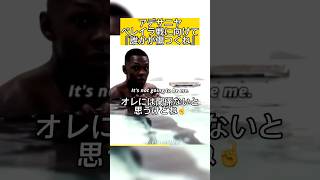 【UFC翻訳】 酷く傷つくのはアデサニヤか？ペレイラか？ #ufc #rizin #breakingdown