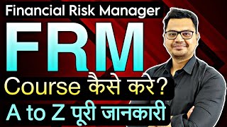 FRM Course Details in Hindi | FRM Scope and Salary in India | By Sunil Adhikari