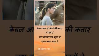 केवल आप ही संघर्ष||motivationa status||song||IAS motivational song||#shorts #upsc #motivation #ias