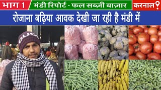 05/02/2025, मंडी फल-सब्जी बाजार | Vegetable market Price fruit today | karnal mandi Wholesale