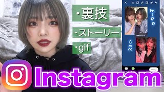 【Instagram】人と差をつけるかわいいストーリーの作り方紹介