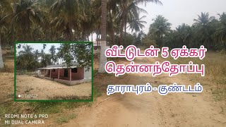 வீட்டுடன் 5 ஏக்கர் தென்னந்தோப்பு - தாராபுரம் - குண்டடம்