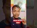 ଆପଣ କେମିତିକା ଲୋକ short kumarofficial viral