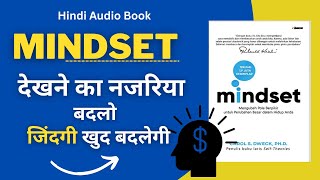 Mindset by Carol Dweck Hindi Audiobook | Book Summary in Hindi | Mindset Book Summary in Hindi |📖📖📙