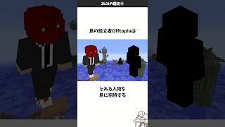 2b2tの歴史⑪ 島の座標を知っていた人物 #マイクラ #雑学