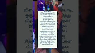 என் கதை முடியும் நேரமிது’, விஜே சித்துவை பொளந்து கட்டும் நண்பர் ! #newsupdate