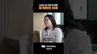 서울시립대 MBA 교수님의 인도여행썰