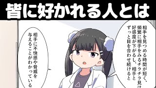 【誰もが好きになる】自分の第一印象を魅力的にする方法解説【本要約まとめ/作業用/フェルミ】