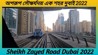 অপরূপ সৌন্ধর্যময় এক শহর দুবাই 2022۔Sheikh Zayed Road Dubai 2022