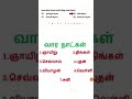 நாளை திங்கட்கிழமை எனில் நேற்று என்ன கிழமை tnpsc question and answer tnpsc new syllabus in 2025