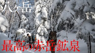 [八ヶ岳] 最高の赤岳鉱泉！