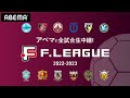 【日本代表のスーパーゴール】立川アスレティックfc　上村充哉｜2022年9月27日〜10月8日／afcフットサルアジアカップ