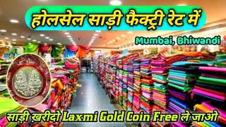 शादी बस्ते कि होलसेल साड़िया भिवंडी  | Wholesale Saree Depot Bhiwandi | Bhiwandi Saree Market