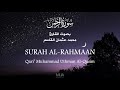 Surah Al-Rahman - Qari' Muhammad Uthman Al-Qasim | سورة الرحمن للقارئ / محمد عثمان القاسم