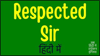 Respected Sir meaning in Hindi | Respected Sir ka matlab kya hota hai ?