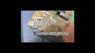 40万で12世代i9で3080Tiのパソコンかったった