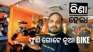 BOOKED New🏍️ BIKE KTM 390 Adventure   - ଏଥର ମଜା ଆସିବ - Odia Vlogs