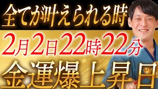 2022年2月2日22時22分に奇跡が起こる！６桁のゾロ目を偶然見たら150万円が手に入る！