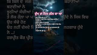 ਦੁੱਖ ਤਾਂ ਇਸ ਗੱਲ ਦਾ ਆ #punjabi #newsong #motivation #punjabipoetry #preetspoetry4793