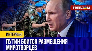 Новая ЭСКАЛАЦИЯ? МИРОТВОРЦЫ в Украине могут стать КРАХОМ планов Путина