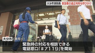 9月9日は「救急の日」消防署員や救急医療を学ぶ学生が救急車の適正利用を呼びかけ