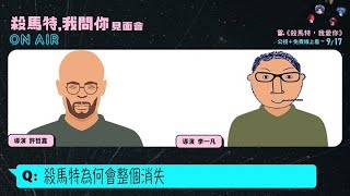 【殺馬特, 我愛你】殺馬特消失在大眾眼前_導演訪談