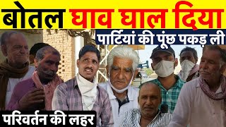 बोतल वाली पार्टी ने डाला घाव, सुजानगढ़ में परिवर्तन की लहर ~ Bidasar News