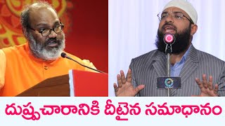 నర్సింగ్‌హానంద్ సరస్వతి అనే అజ్ఞాని ప్రవక్త వారిపై చేసిన దుష్ప్రచారానికి Br Siraj గారి దీటైన సమాధానం