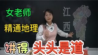 为什么江西彩礼最高？女老师才华横溢学富五车，讲得头头是道