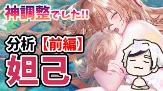 【放置少女】妲己を分析・評価しました。（前編）妲己MR化は絶妙な調整でした。