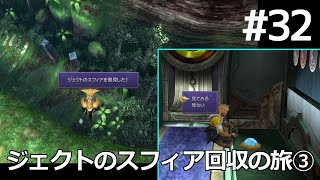 【FF10】#32 ジェクトのスフィア回収の旅 その3 ミヘン街道 旧道・新道～ルカ Final Fantasy X HD Remaster, PS3版【プレイ動画】