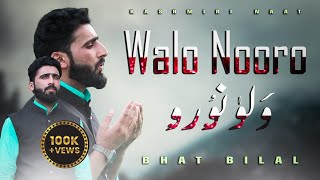 Walo Nooro - Kashmiri Naat - Bhat Bilal - New Naat 2023 - Peaceful Nasheeds